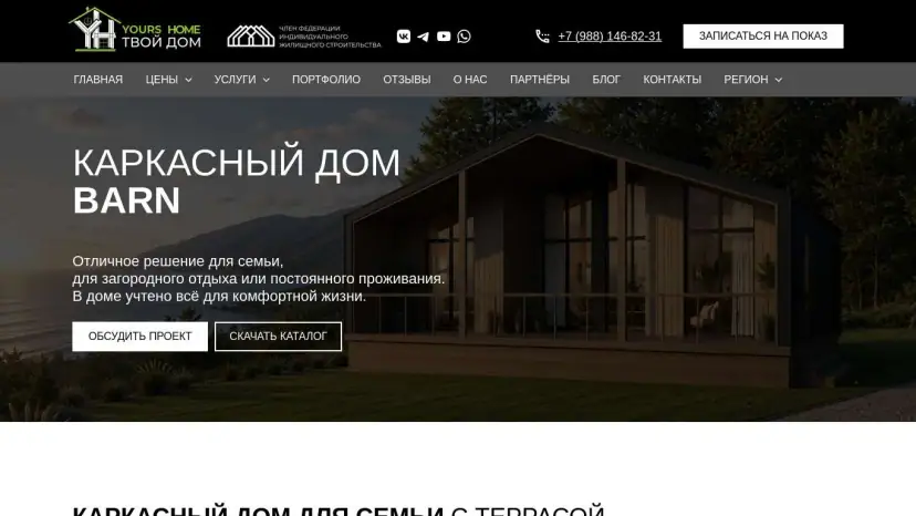 Каркасный дом BARN 75,5–101,3 м²