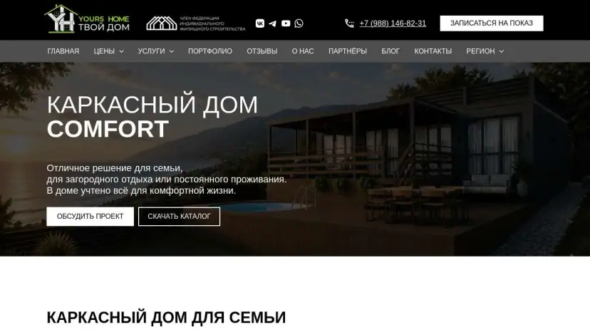 Каркасный дом COMFORT 68,66–101,91 м²