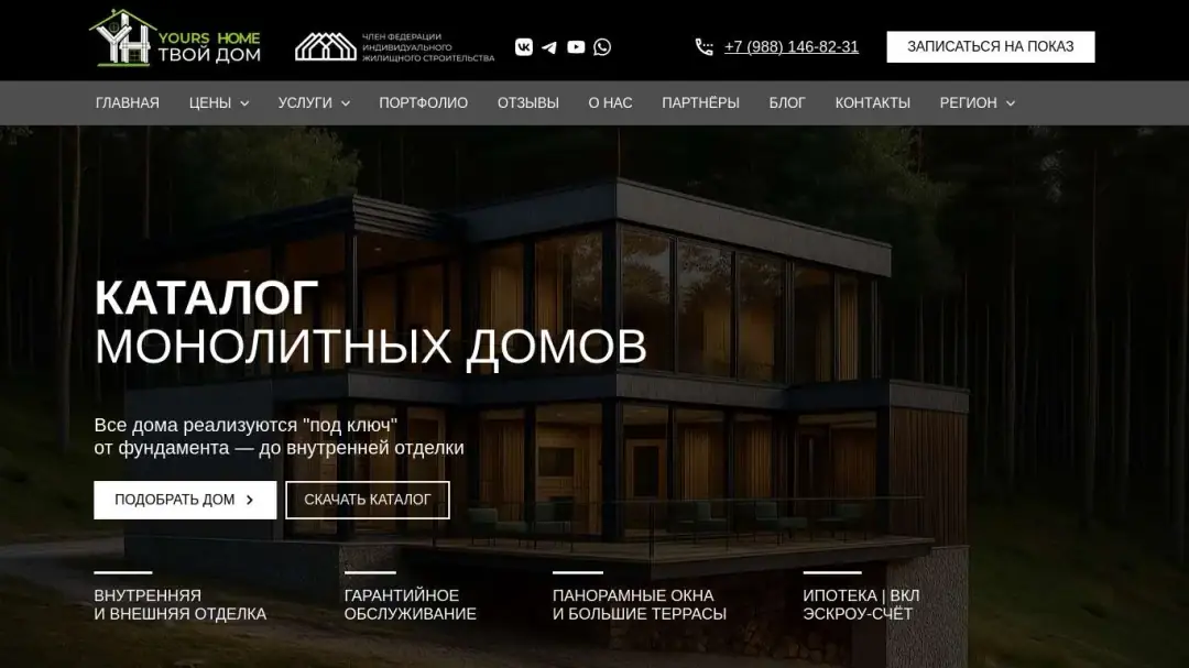 Монолитный дом MODERN 159–219 м² — фото 1